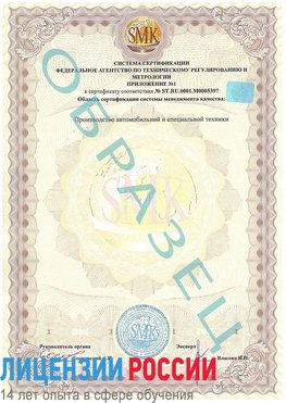 Образец сертификата соответствия (приложение) Тобольск Сертификат ISO/TS 16949